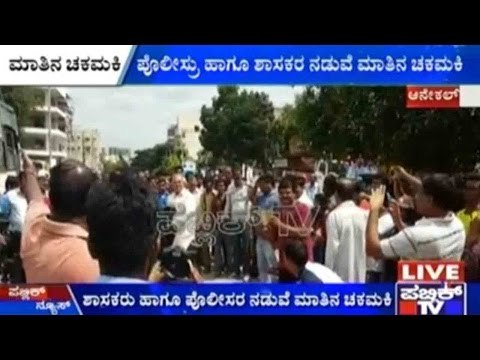 Minister Ramalinga Reddy And MLA Satish Reddy Get Into Argument With Police