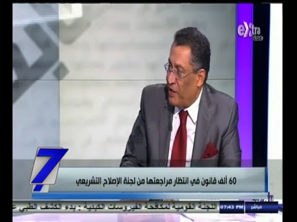 #السابعة | الحلقة الكاملة | 22 - سبتمبر - 2014 | آلاف القوانين أمام لجنة الإصلاح التشريعي
