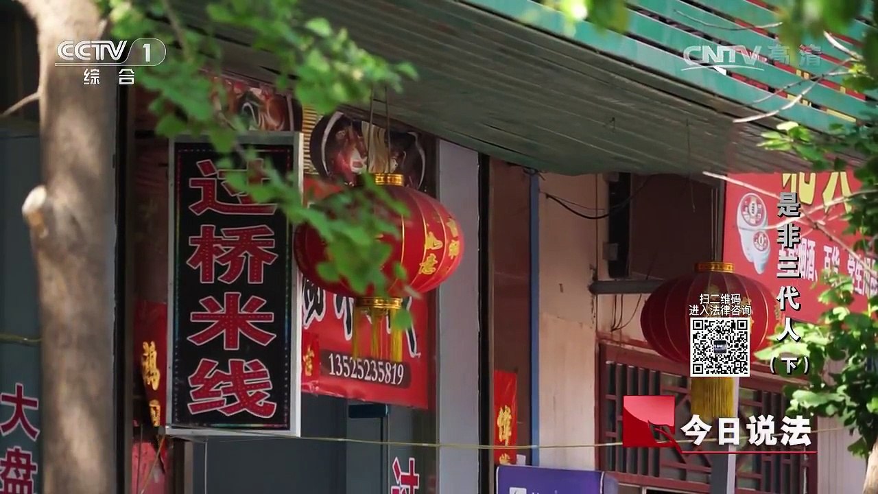 《今日说法》 20170719 是非三代人（下）