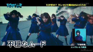 欅坂46 菅井友香 長濱ねる 平手友梨奈「不協和音」MVメイキング JCD 2017-03-26