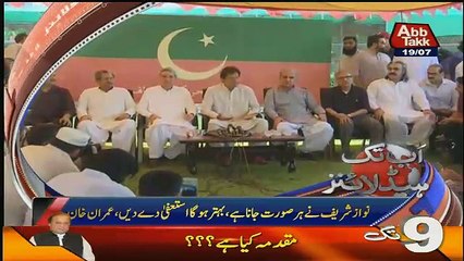 Abbtak News 9pm Bulletin  – 19th July 2017