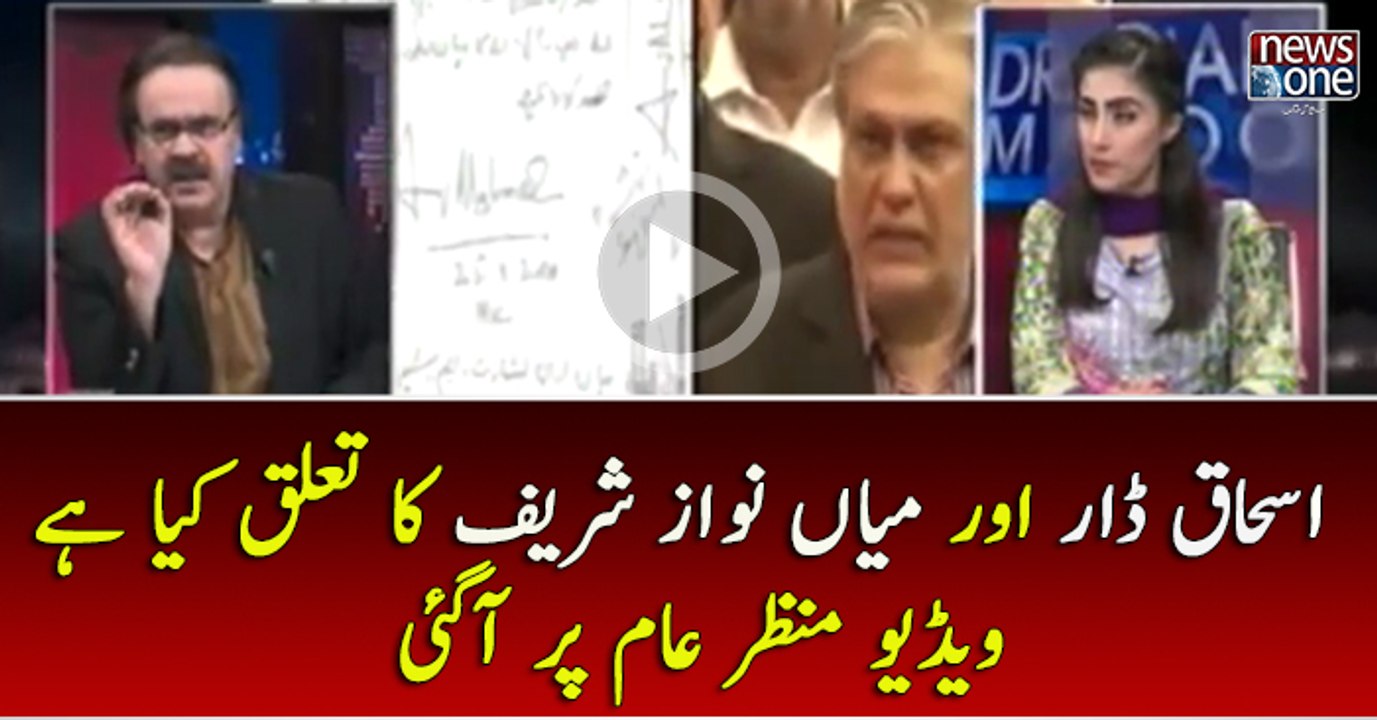 Nawaz Sharif Main Or Ishaq Dar Main Kiya Taluq Jai.. Video Manzar e Aam Par Agai.
