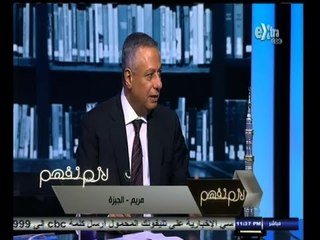 #لازم_نفهم | الحلقة الكاملة | 21 - سبتمبر - 2014 | ‎مجدي الجلاد يواجه وزير التعليم حول مشاكل التعليم