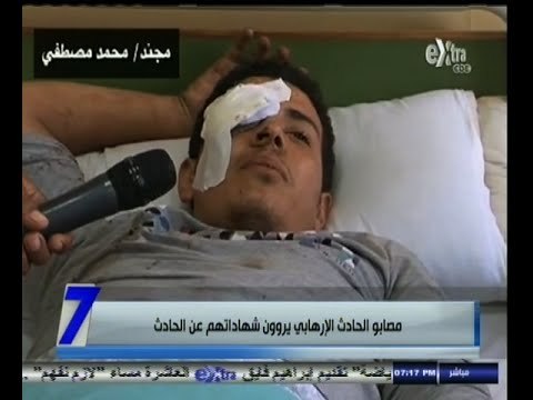 #السابعة | مصابو الحادث الإرهابي يروون شهادتهم عن الحادث