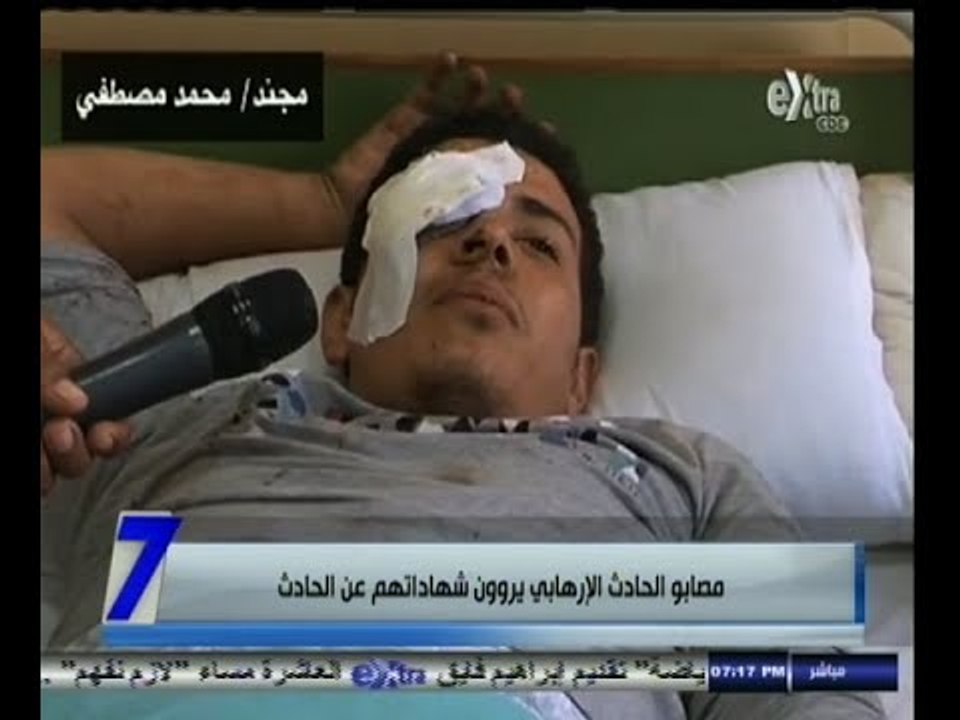 #السابعة | مصابو الحادث الإرهابي يروون شهادتهم عن الحادث