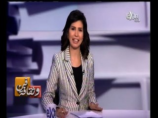 #فن_وثقافة | جولة في أخبار الفن والثقافة مع منى الشايب 21 سبتمبر 2014