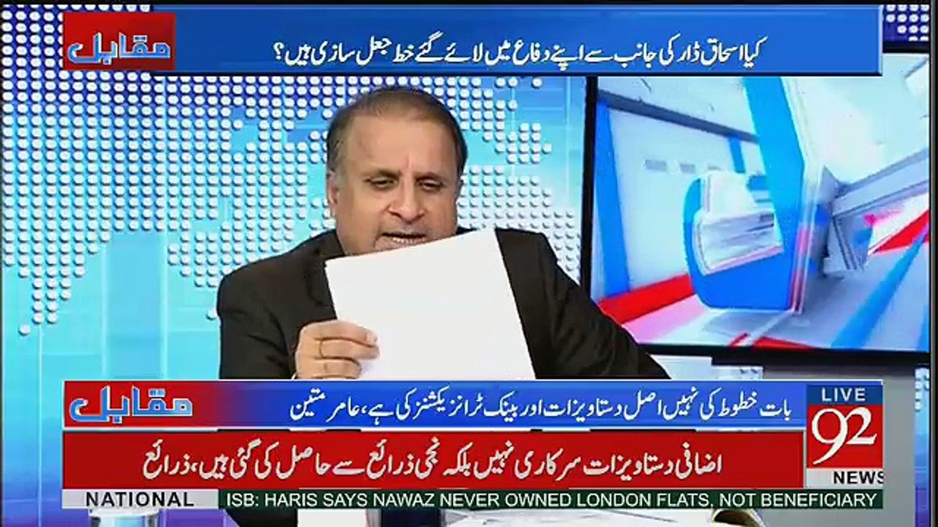 ⁣Ruaf Klasra Caught Ishaq Dar Fake Papers?