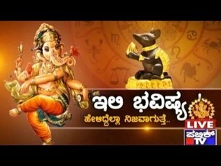 Public TV | Public Special: 'Eli Bhavishya' | September 17, 2015