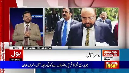 Aisay Nahi Chalay Ga With Aamir Liaquat – 19th July 2017
