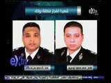 #غرفة_الأخبار | استشهاد المقدم محمد أبو سريع متأثرا بإصابته جراء انفجار شارع 26 يوليو