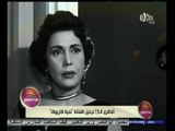 #هذا_الصباح | الذكرى الـ15 لرحيل الفنانة تحية كاريوكا