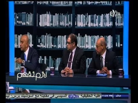 #لازم_نفهم | الحلقة الكاملة 20 سبتمبر 2014 | مناقشة قانون تجارب الأدوية على المواطنين