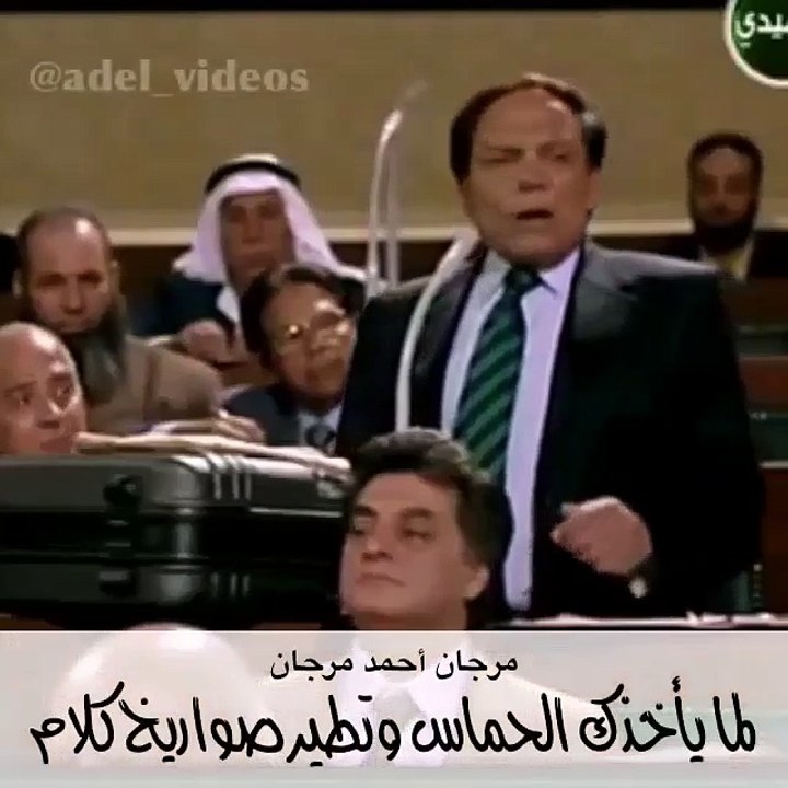عادل امام من فلم مرجان احمد مرجان زكريات حلوه