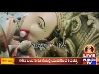 ಮೈಸೂರಿನ ಯುವಕರಿಂದ ಪರಿಸರ ಸ್ನೇಹಿ ಗಣೇಶನ ಬಗ್ಗೆ ಕಿರುಚಿತ್ರ