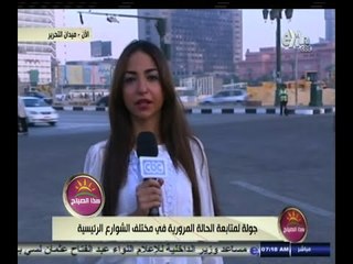 #هذا_الصباح | جولة لمتابعة الحالة المرورية في مختلف الشوارع الرئيسية