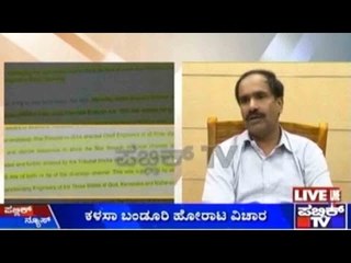 ಕಳಸಾ ಬಂಡೂರಿ ಹೋರಾಟ ವಿಚಾರ | ಗೋವಾ ಸರ್ಕಾರದಿಂದ ಬೆಳಗಾವಿ ಜಿಲಾಧಿಕಾರಿಗೆ ಪತ್ರ