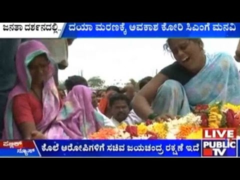 ಜನತಾ ದರ್ಶನ : ದಯಾಮರಣಕ್ಕೆ ಅವಕಾಶ ಕೋರಿ ಸಿಎಂಗೆ ಮನವಿ