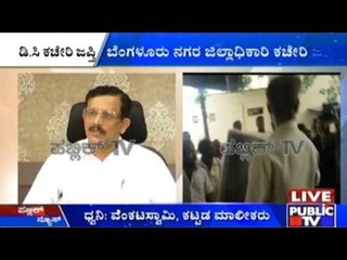 ಬೆಂಗಳೂರು ನಗರ ಜಿಲ್ಲಾಧಿಕಾರಿ ಕಚೇರಿ ಜಪ್ತಿ