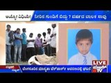 Bengaluru: Body Of Missing 7 Year Old Boy Found In Manyata Tech Park Premises