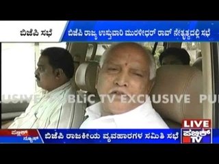 Bengaluru: ಬಿಜೆಪಿ ರಾಜಕೀಯ ವ್ಯವಹಾರ ಸಮಿತಿ ಸಭೆ