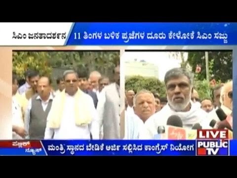 CM Siddaramaiah Conducts 'Janata Darshana' After 11 Months