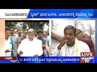 Bengaluru: ಸಿಎಂ ಜನತಾ ದರ್ಶನ