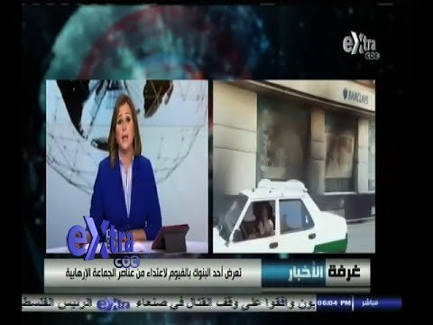 #غرفة_الأخبار | تعرض أحد البنوك بالفيوم لاعتداء من عناصر الجماعة الإرهابية