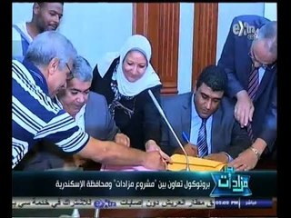 #مزادات | بروتوكول تعاون بين "مشروع مزادات" ومحافظة الإسكندرية | الجزء الأول