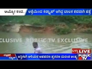 ಮಗುವಿನ ತಲೆ ಒಡೆದು ಕಾಲುವೆಗೆ ಎಸೆದಿರುವ ದುಷ್ಕರ್ಮಿಗಳು