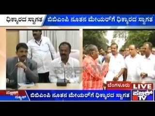 ಬಿಬಿಎಂಪಿ ನೂತನ ಮೇಯರ್ ಗೆ ಧಿಕ್ಕಾರದ ಸ್ವಾಗತ