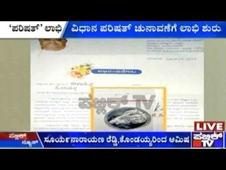 Bellary: ವಿಧಾನ ಪರಿಷತ್ ಚುನಾವಣೆಗೆ ಲಾಭಿ ಶುರು