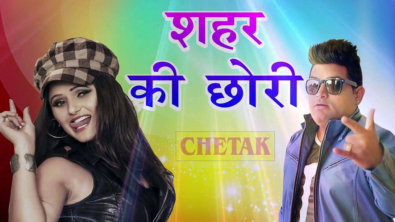 2017 का सबसे हिट गाना -शहर की छोरी - Shahar Ki Chori  - राजू पंजाबी - Superhit Haryanvi Songs 2017