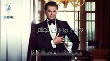 Ragheb Alama - Trekni Lahali راغب علامة -  تركني لحالي   (Official Lyrics Video)