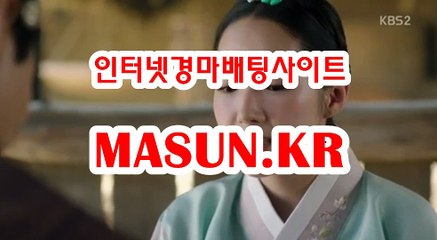 마권판매사이트,인터넷경정 『 M a S u N 쩜 K R  』 코리아레이스