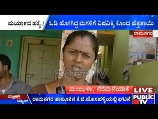 Ramanagara: Mother Kills Daughter For Falling In Love