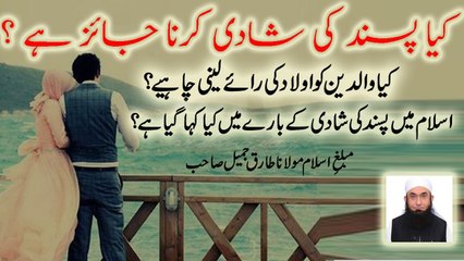Is Love Marriage Acceptable In Islam ? By Maulana Tariq Jameel Beautiful Bayan