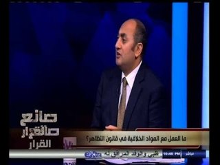 #صانع‪_‬القرار | ما العمل مع المواد الخلافية في قانون التظاهر ؟ | الجزء الثاني