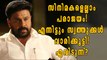 Actor Dileep And Relatives Sit Over Real Estate Assets Worth Rs.600 Crore | Oneindia Malayalam