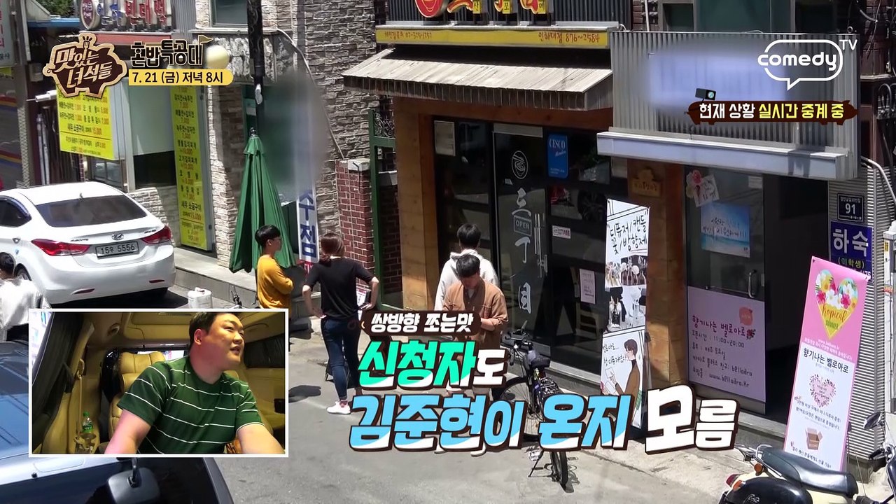 [혼밥특공대] 1회 김준현편 선공개 2부