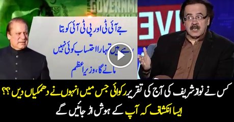 Who Stopped Nawaz Sharif Live Speech?