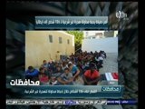 #أخبار‪_‬المحافظات | أمن دمياط يحبط محاولة هجرة غير شرعية لـ 106 شخص إلى إيطاليا