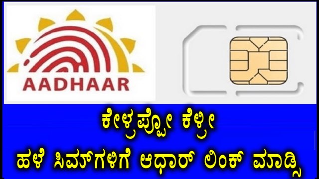 Tradition Announcement For Aadhar Card Linking to Airtel Sim | Oneindia Kannada