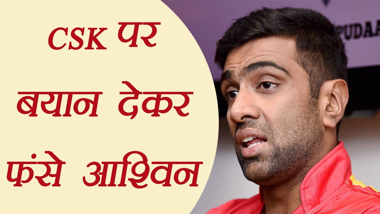 R. Ashwin trolled on Social Media For Comparing CSK with Manchester United । वनइंडिया हिंदी