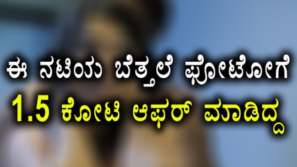 Dileep Kumar Offered 1.5 Crore To Get N@ked Photo Of Actress  | Filmibeat kannada