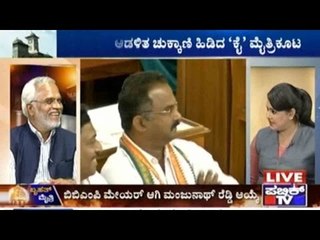 BBMP Climax Out: Congress' Manjunath Reddy Is The New Mayor