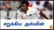 ICC rankings! Ravichandran Ashwin slips to third place-Oneindia Tamil