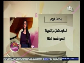 #هذا_الصباح | أهم أحداث اليوم | 17 سبتمبر 2014