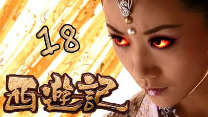【2010浙版西游记】第18集 白鸟化成仙 Journey to the West 新版西游记
