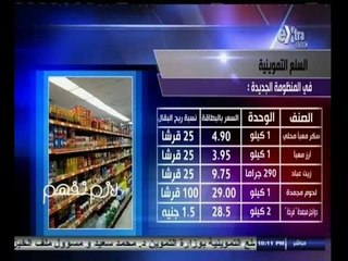 Tải video: #لازم_نفهم | ‎‫مجدي الجلاد ‫يفتح ملف منظومة التموين الجديدة‬