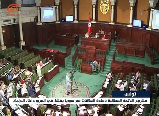 فشل مشروع اللائحة المطالبة بإعادة العلاقات مع ...